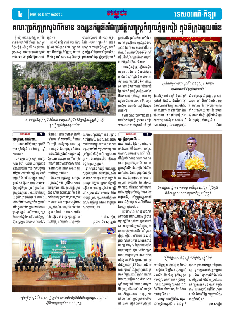 កាសែតកម្ពុជា ឆ្នាំទី៤៦ លេខ២៧៣៩ ចេញផ្សាយ ថ្ងៃចន្ទ ទី៨ ខែកញ្ញា ឆ្នាំ២០២៥ (KH)