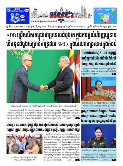 Newspaper page with news articles, images of people, and a handshake between two men.
