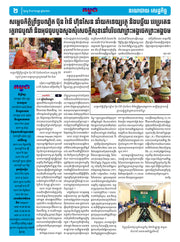 Newspaper article with images of people in a classroom and a meeting room, surrounded by text.