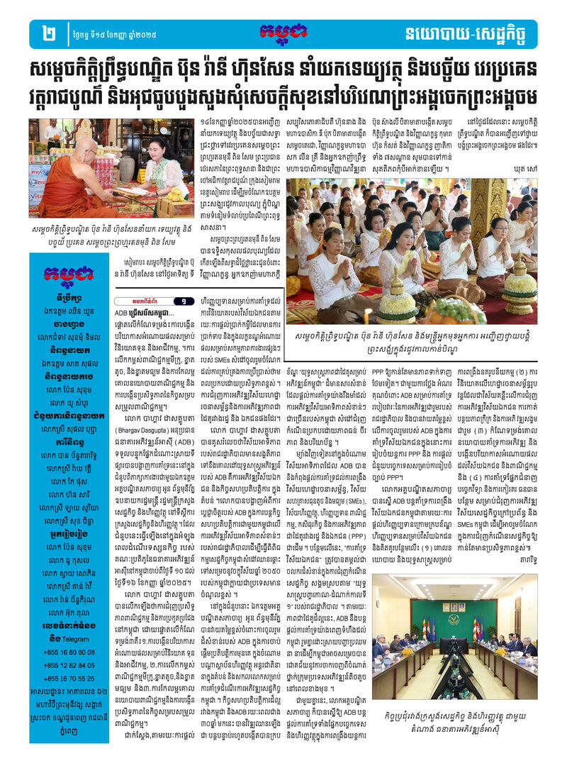 Newspaper article with images of people in a classroom and a meeting room, surrounded by text.