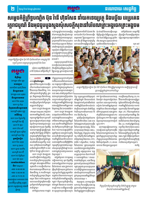 Newspaper article with images of people in a classroom and a meeting room, surrounded by text.