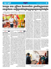 Newspaper article with images of people in a room and text.