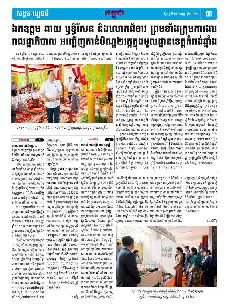 Newspaper article with images of people in a room and text.