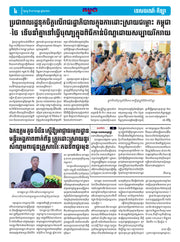 Newspaper article with a photo of a classroom and text in a foreign language