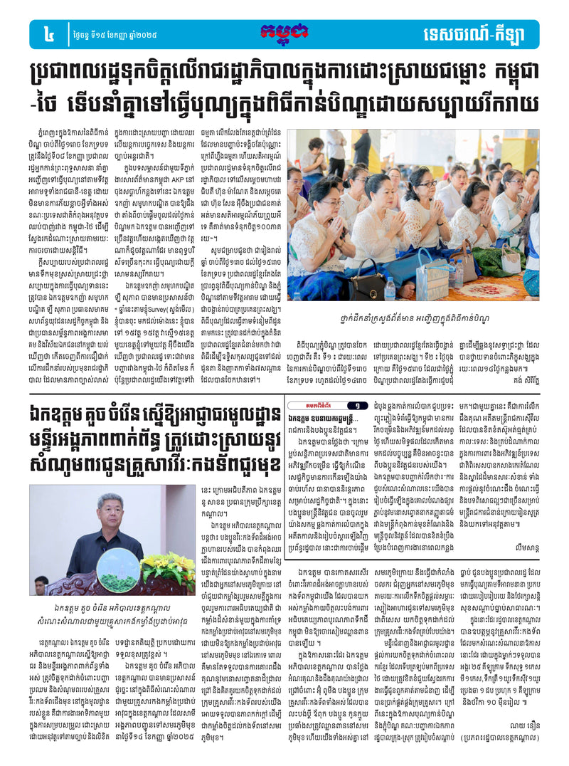 Newspaper article with a photo of a classroom and text in a foreign language