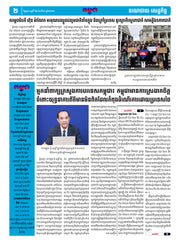 កាសែតកម្ពុជា ឆ្នាំទី៤៦ លេខ២៧១៧ ចេញផ្សាយ ថ្ងៃព្រហស្បតិ៍ ទី៧ ខែសីហា ឆ្នាំ២០២៥ (KH)