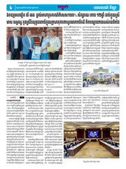 កាសែតកម្ពុជា ឆ្នាំទី៤៦ លេខ២៧១៧ ចេញផ្សាយ ថ្ងៃព្រហស្បតិ៍ ទី៧ ខែសីហា ឆ្នាំ២០២៥ (KH)