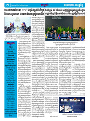 កាសែតកម្ពុជា ឆ្នាំទី៤៦ លេខ២៧២២ ចេញផ្សាយ ថ្ងៃព្រហស្បតិ៍ ទី១៤ ខែសីហា ឆ្នាំ២០២៥ (KH)