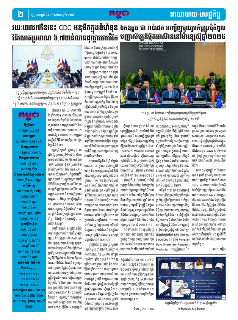 កាសែតកម្ពុជា ឆ្នាំទី៤៦ លេខ២៧២២ ចេញផ្សាយ ថ្ងៃព្រហស្បតិ៍ ទី១៤ ខែសីហា ឆ្នាំ២០២៥ (KH)