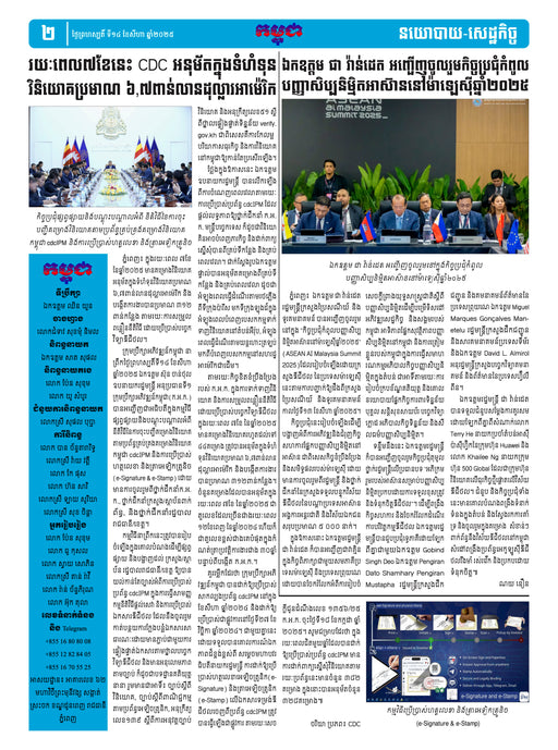កាសែតកម្ពុជា ឆ្នាំទី៤៦ លេខ២៧២២ ចេញផ្សាយ ថ្ងៃព្រហស្បតិ៍ ទី១៤ ខែសីហា ឆ្នាំ២០២៥ (KH)