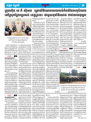 កាសែតកម្ពុជា ឆ្នាំទី៤៦ លេខ២៧២២ ចេញផ្សាយ ថ្ងៃព្រហស្បតិ៍ ទី១៤ ខែសីហា ឆ្នាំ២០២៥ (KH)