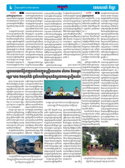 កាសែតកម្ពុជា ឆ្នាំទី៤៦ លេខ២៧២២ ចេញផ្សាយ ថ្ងៃព្រហស្បតិ៍ ទី១៤ ខែសីហា ឆ្នាំ២០២៥ (KH)