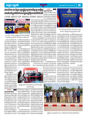 កាសែតកម្ពុជា ឆ្នាំទី៤៦ លេខ២៧២៧ ចេញផ្សាយ ថ្ងៃព្រហស្បតិ៍ ទី២១ ខែសីហា ឆ្នាំ២០២៥ (KH)