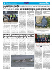 កាសែតកម្ពុជា ឆ្នាំទី៤៦ លេខ២៧២៧ ចេញផ្សាយ ថ្ងៃព្រហស្បតិ៍ ទី២១ ខែសីហា ឆ្នាំ២០២៥ (KH)