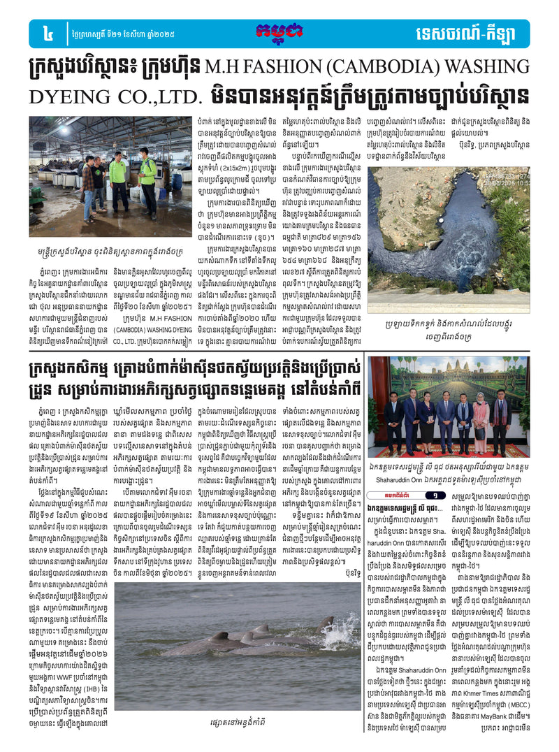 កាសែតកម្ពុជា ឆ្នាំទី៤៦ លេខ២៧២៧ ចេញផ្សាយ ថ្ងៃព្រហស្បតិ៍ ទី២១ ខែសីហា ឆ្នាំ២០២៥ (KH)