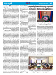 កាសែតកម្ពុជា ឆ្នាំទី៤៦ លេខ២៧៣៧ ចេញផ្សាយ ថ្ងៃព្រហស្បតិ៍ ទី៤ ខែកញ្ញា ឆ្នាំ២០២៥ (KH)