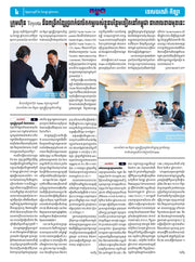 កាសែតកម្ពុជា ឆ្នាំទី៤៦ លេខ២៧៣៧ ចេញផ្សាយ ថ្ងៃព្រហស្បតិ៍ ទី៤ ខែកញ្ញា ឆ្នាំ២០២៥ (KH)