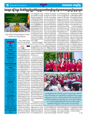 កាសែតកម្ពុជា ឆ្នាំទី៤៦ លេខ២៧៤២ ចេញផ្សាយ ថ្ងៃព្រហស្បតិ៍ ទី១១ ខែកញ្ញា ឆ្នាំ២០២៥ (KH)