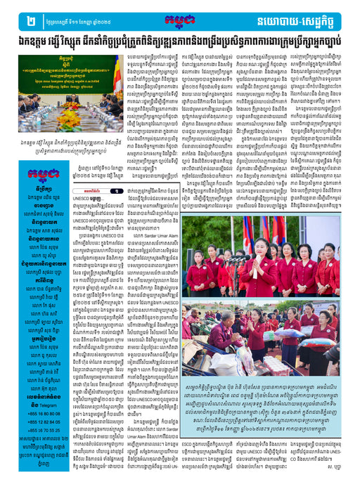 កាសែតកម្ពុជា ឆ្នាំទី៤៦ លេខ២៧៤២ ចេញផ្សាយ ថ្ងៃព្រហស្បតិ៍ ទី១១ ខែកញ្ញា ឆ្នាំ២០២៥ (KH)