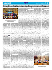 កាសែតកម្ពុជា ឆ្នាំទី៤៦ លេខ២៧៤២ ចេញផ្សាយ ថ្ងៃព្រហស្បតិ៍ ទី១១ ខែកញ្ញា ឆ្នាំ២០២៥ (KH)