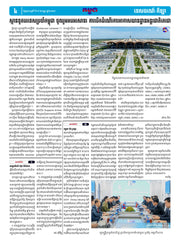 កាសែតកម្ពុជា ឆ្នាំទី៤៦ លេខ២៧៤២ ចេញផ្សាយ ថ្ងៃព្រហស្បតិ៍ ទី១១ ខែកញ្ញា ឆ្នាំ២០២៥ (KH)