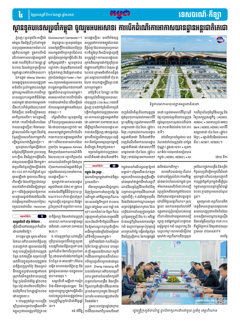 កាសែតកម្ពុជា ឆ្នាំទី៤៦ លេខ២៧៤២ ចេញផ្សាយ ថ្ងៃព្រហស្បតិ៍ ទី១១ ខែកញ្ញា ឆ្នាំ២០២៥ (KH)