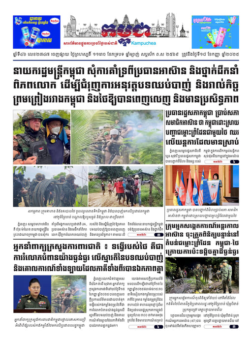 Newspaper page with various images and text, featuring a collage of people and landscapes.