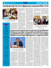 Newspaper article with text and images of people in a meeting