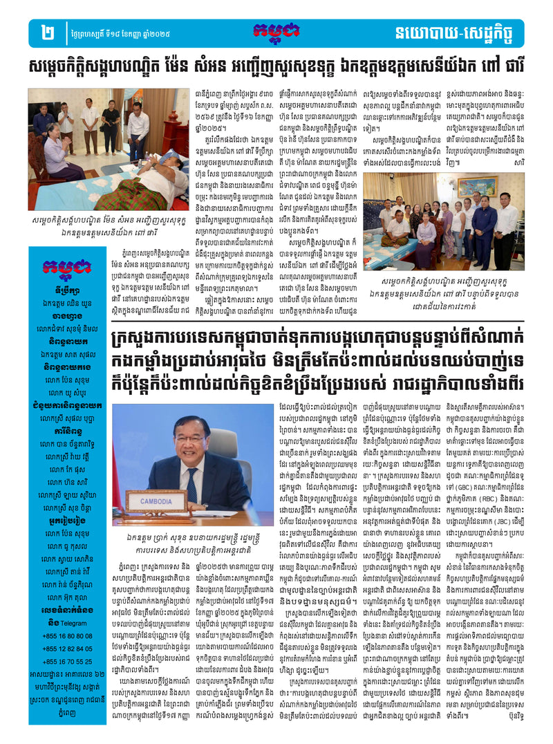 Newspaper article with text and images of people in a meeting