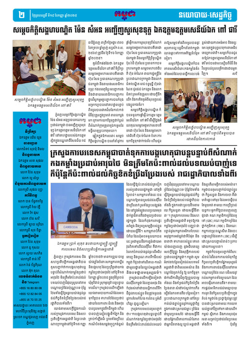 Newspaper article with text and images of people in a meeting