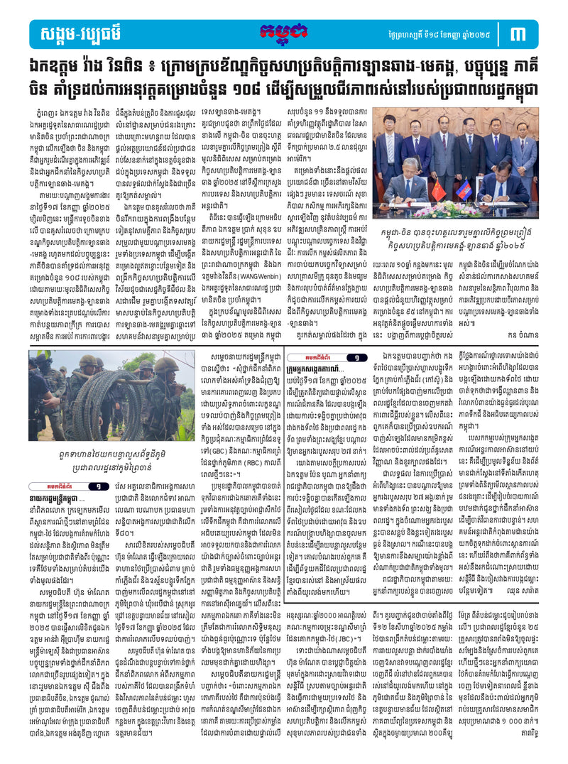 Newspaper page with text and a photo of a group of people in formal attire.