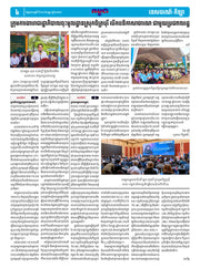 Newspaper article with text and images of people in a conference setting.