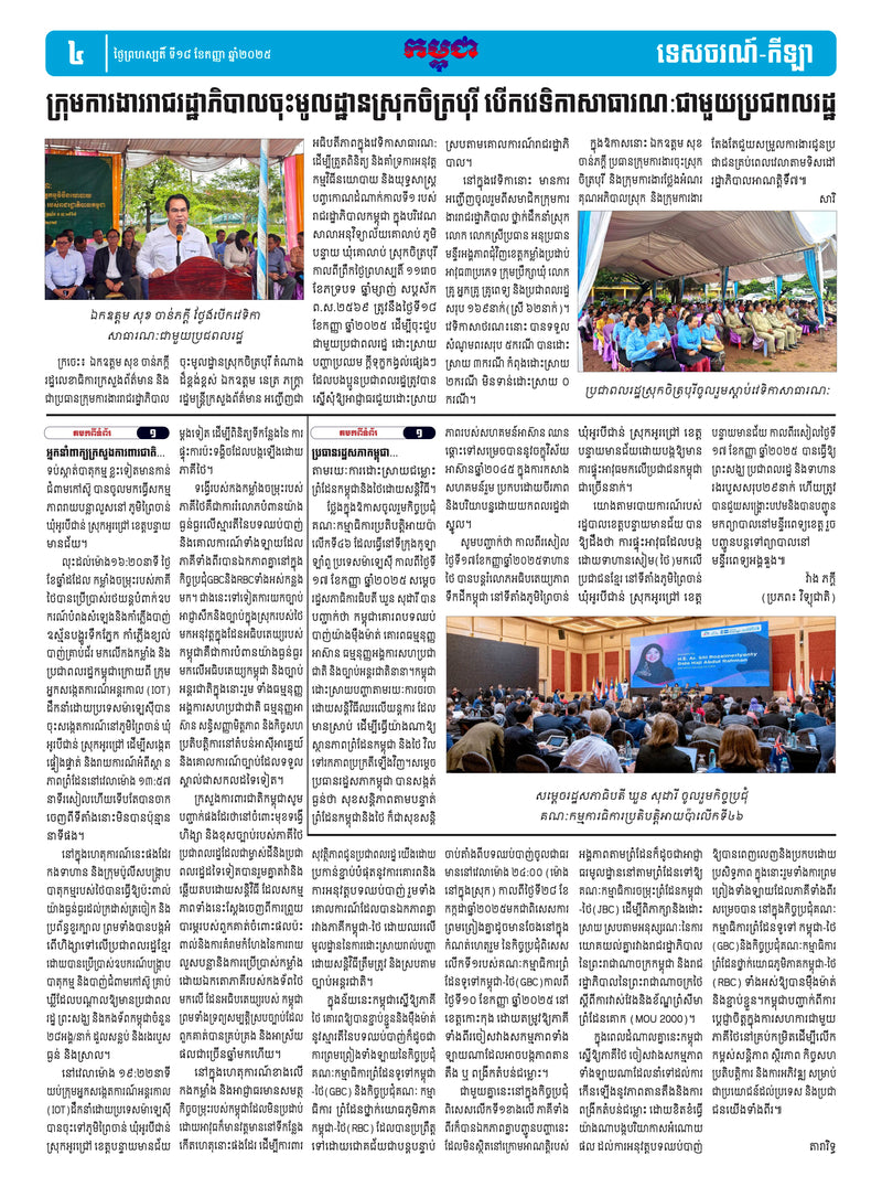 Newspaper article with text and images of people in a conference setting.