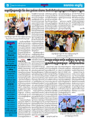 កាសែតកម្ពុជា ឆ្នាំទី៤៦ លេខ២៧២៥ ចេញផ្សាយ ថ្ងៃអង្គារ ទី១៩ ខែសីហា ឆ្នាំ២០២៥ (KH)