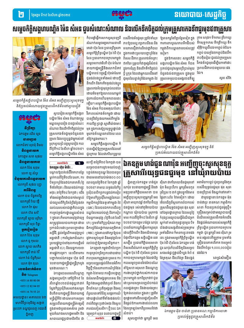 កាសែតកម្ពុជា ឆ្នាំទី៤៦ លេខ២៧២៥ ចេញផ្សាយ ថ្ងៃអង្គារ ទី១៩ ខែសីហា ឆ្នាំ២០២៥ (KH)