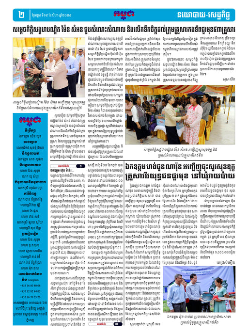 កាសែតកម្ពុជា ឆ្នាំទី៤៦ លេខ២៧២៥ ចេញផ្សាយ ថ្ងៃអង្គារ ទី១៩ ខែសីហា ឆ្នាំ២០២៥ (KH)