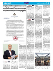 កាសែតកម្ពុជា ឆ្នាំទី៤៦ លេខ២៧២៥ ចេញផ្សាយ ថ្ងៃអង្គារ ទី១៩ ខែសីហា ឆ្នាំ២០២៥ (KH)