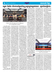 កាសែតកម្ពុជា ឆ្នាំទី៤៦ លេខ២៧២៥ ចេញផ្សាយ ថ្ងៃអង្គារ ទី១៩ ខែសីហា ឆ្នាំ២០២៥ (KH)