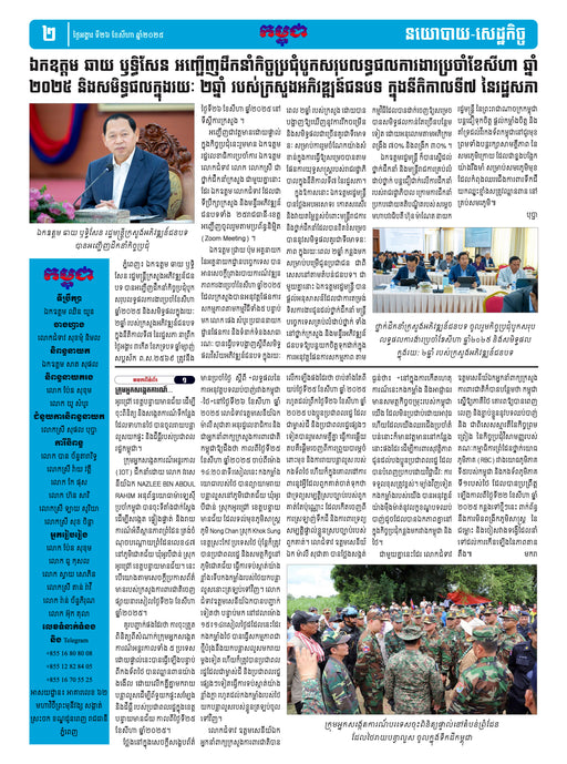 កាសែតកម្ពុជា ឆ្នាំទី៤៦ លេខ២៧៣០ ចេញផ្សាយ ថ្ងៃអង្គារ ទី២៦ ខែសីហា ឆ្នាំ២០២៥ (KH)