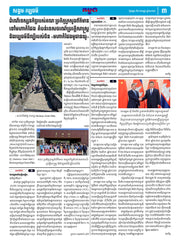 កាសែតកម្ពុជា ឆ្នាំទី៤៦ លេខ២៧៣៥ ចេញផ្សាយ ថ្ងៃអង្គារ ទី២ ខែកញ្ញា ឆ្នាំ២០២៥ (KH)