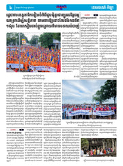 កាសែតកម្ពុជា ឆ្នាំទី៤៦ លេខ២៧៣៥ ចេញផ្សាយ ថ្ងៃអង្គារ ទី២ ខែកញ្ញា ឆ្នាំ២០២៥ (KH)