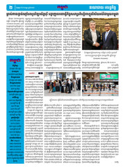 កាសែតកម្ពុជា ឆ្នាំទី៤៦ លេខ២៧៤០ ចេញផ្សាយ ថ្ងៃអង្គារ ទី៩ ខែកញ្ញា ឆ្នាំ២០២៥ (KH)