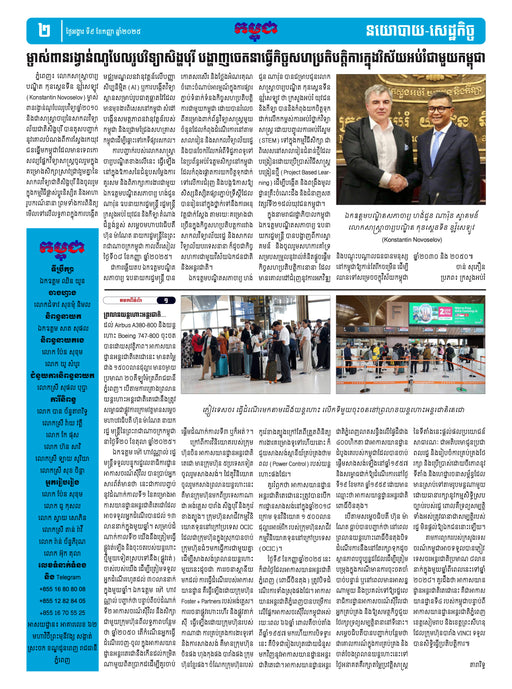 កាសែតកម្ពុជា ឆ្នាំទី៤៦ លេខ២៧៤០ ចេញផ្សាយ ថ្ងៃអង្គារ ទី៩ ខែកញ្ញា ឆ្នាំ២០២៥ (KH)