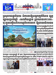 Newspaper page with images of a temple and people, featuring Khmer text.