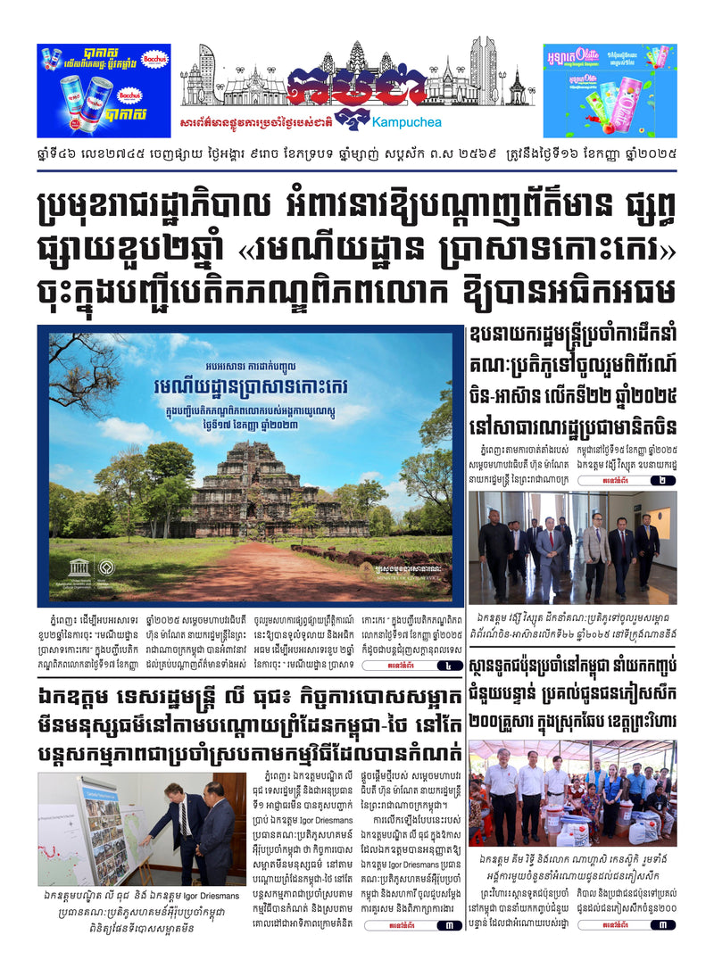 Newspaper page with images of a temple and people, featuring Khmer text.