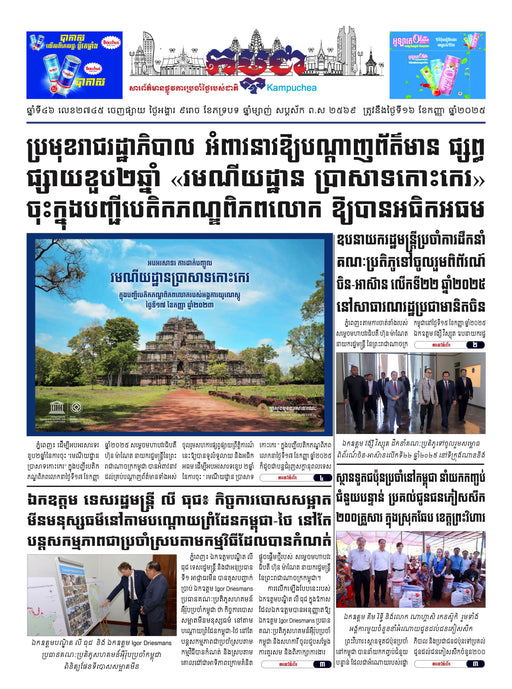 Newspaper page with images of a temple and people, featuring Khmer text.