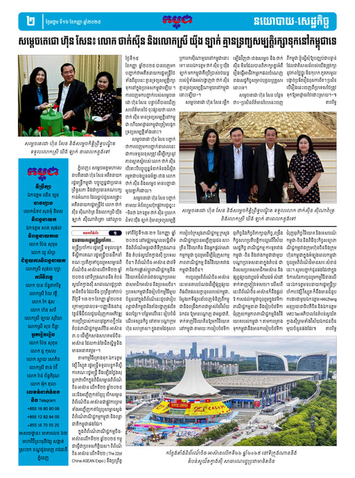 Newspaper page with a photo of a group of people and a building.