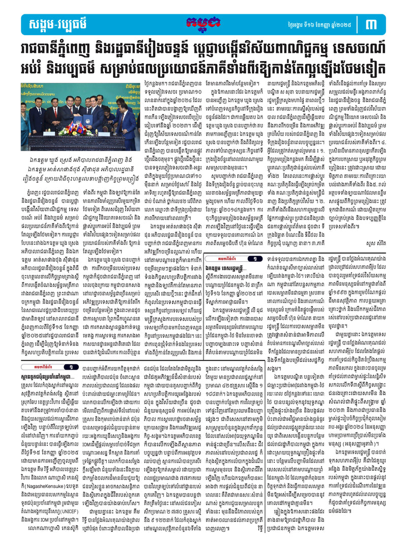 Newspaper article with a photo of a group of people in formal attire.