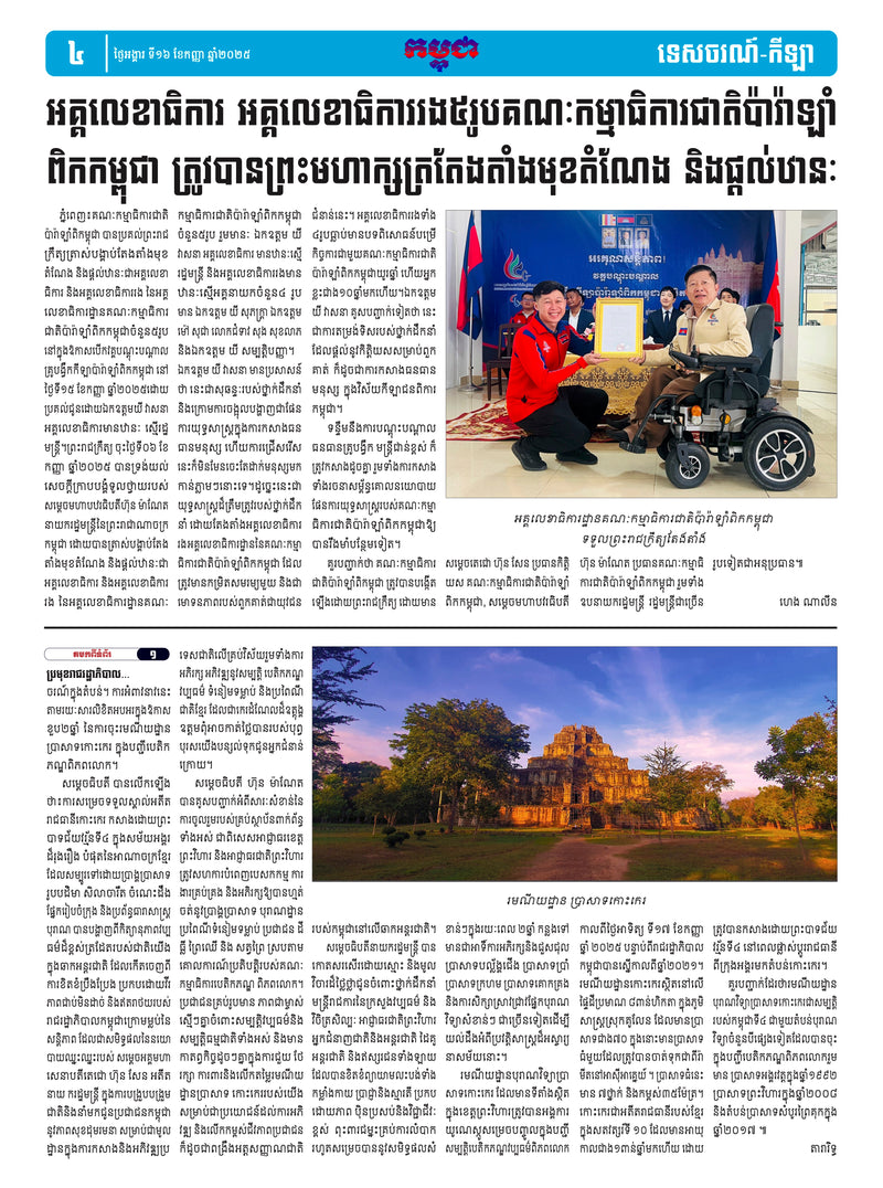 Newspaper layout with a photo of two people with a wheelchair and a scenic outdoor image.