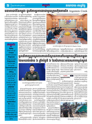 កាសែតកម្ពុជា ឆ្នាំទី៤៦ លេខ២៧១៦ ចេញផ្សាយ ថ្ងៃពុធ ទី៦ ខែសីហា ឆ្នាំ២០២៥ (KH)